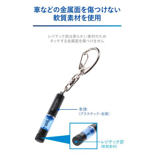 CARMATE Car Key Case Regitech Mini Static Eliminator Blue NZ972