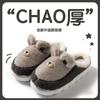 Stepping On Shit Cotton Slippers Autumn and Winter Wear 2025 Autumn and Winter New Thick-bottomed Warm and Non-slip Plush Mop