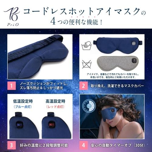 PriO Cordless Hot Eye Mask, USB Rechargeable [Soft and Soft Silk for Ultimate Relaxation] with Japanese Manufacturer's Warranty (Navy Blue)