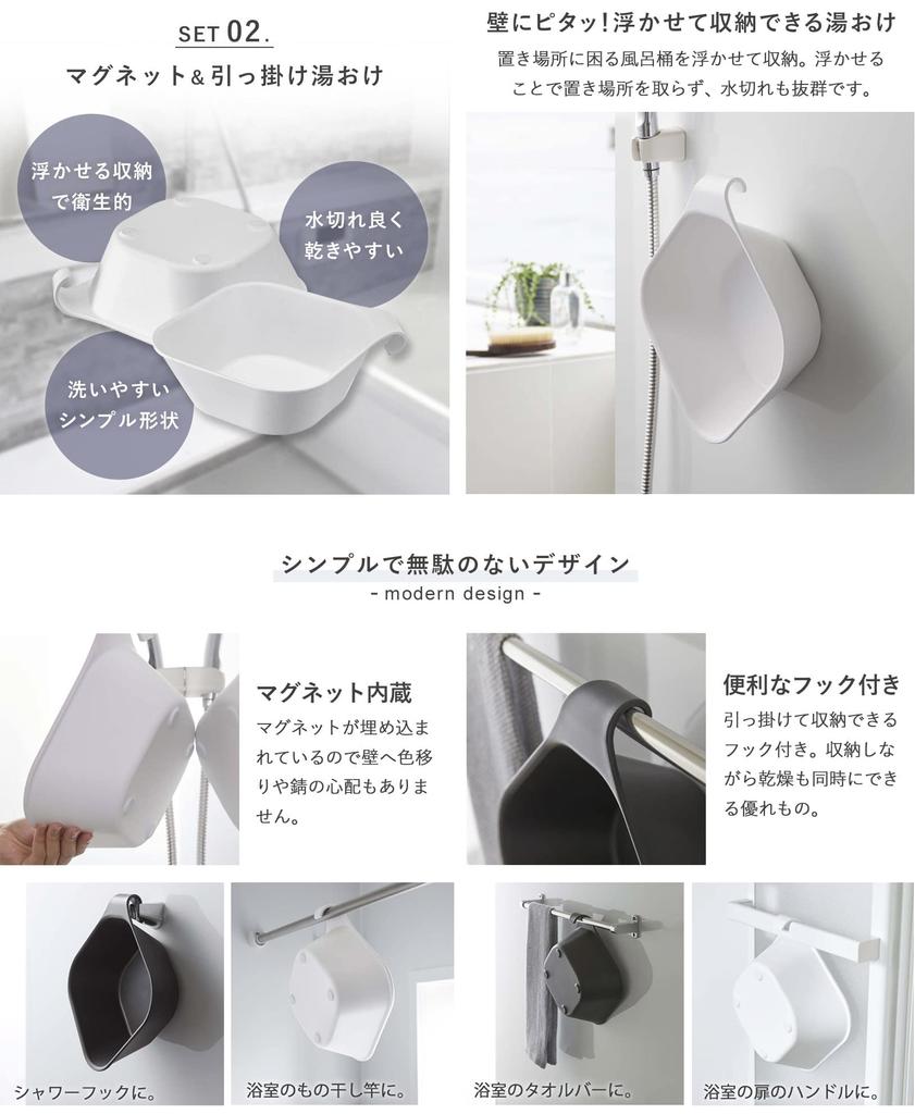 Yamazaki Jitsugyo Magnetischer Badestuhl, Sitzhöhe 25 cm + Magnet & Haken Hot Pot + Magnetische Spenderflasche 3er-Set [5er-Set] Tower Black 6926 5379