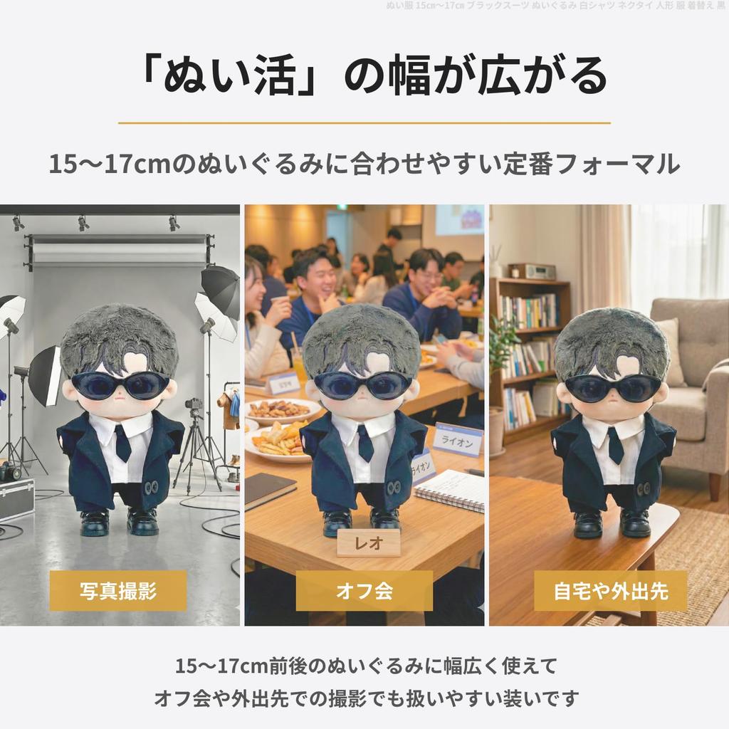 Letaya Plush Toy Clothes Set (15cm-17cm): Black Suit, White Shirt, Tie, Black (6-piece set)