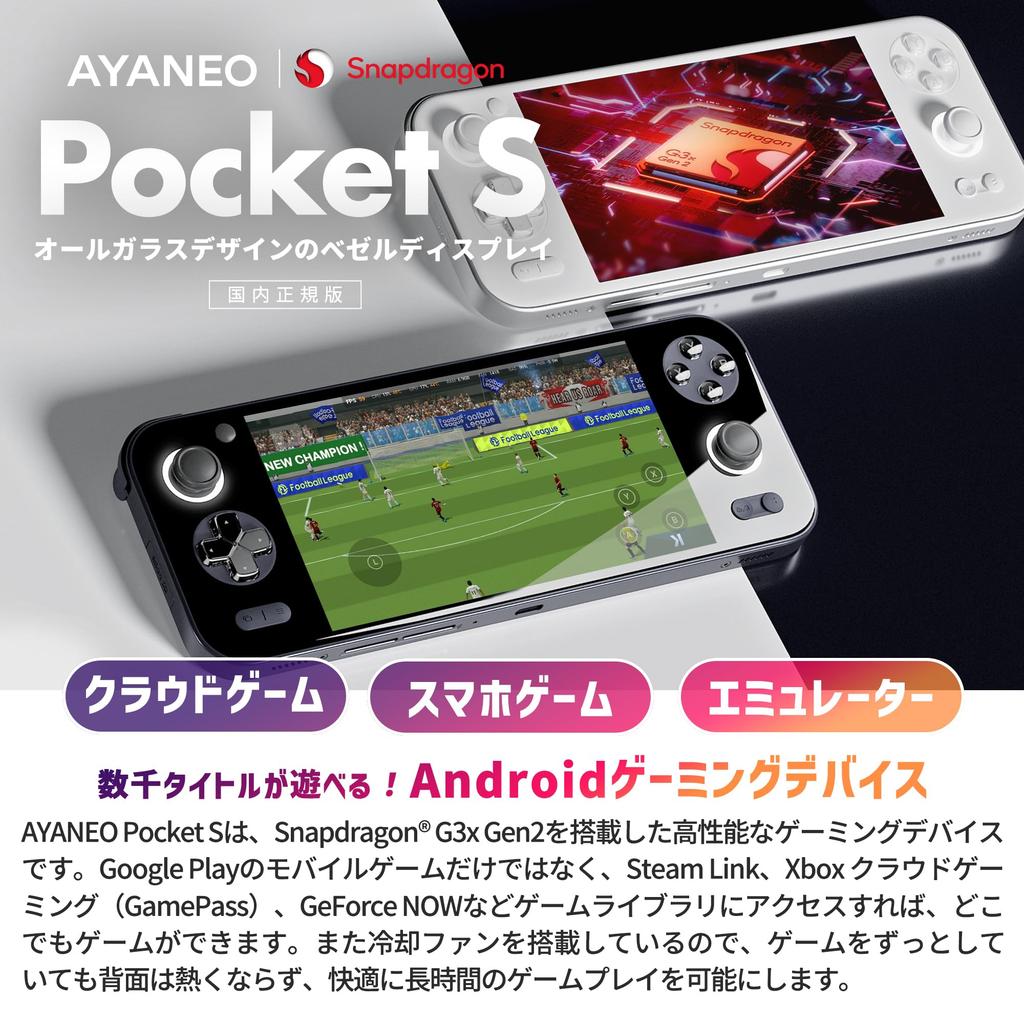 AYANEO Pocket S, Official Japanese Version, 6-inch Android Portable Gaming Device (1440/12GB/128GB, Retro Power)