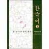 Konkuk University Press Koreanisch 2