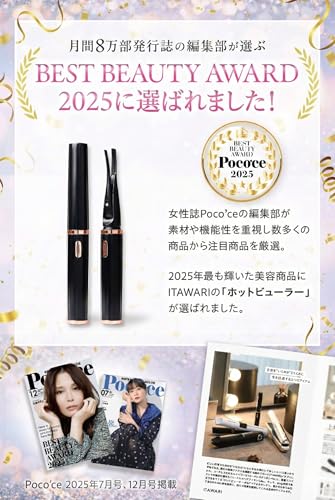 [Co-developed with Omotesando Eyelash Artists] Hot Eyelash Curler [2-Way Clamp & Apply for the Perfect Curl] Rechargeable Eyelash Curler with 15-Secon