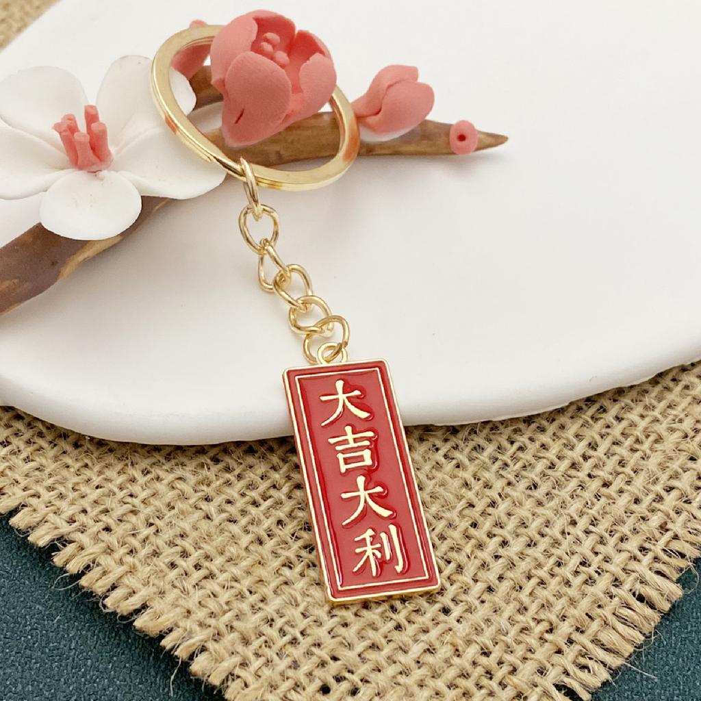 Creative Chinese Style Text Metal Keychain Inspirational Greetings Key Pendant Bag Pendant Student Small Gift