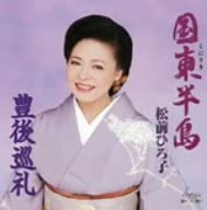 CD HIROKO MATSUMAE - Kunisakihantou  TKCA90246 Japan ObiJapanese Enka/Traditional Used