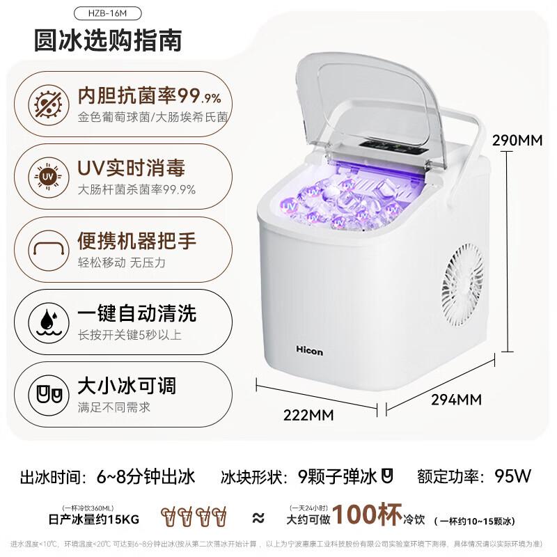 Hicon 15KG Automatic Cleaning UV Sterilization Ice Maker