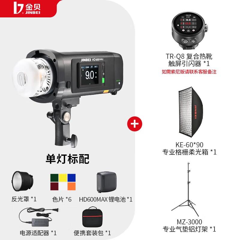 JINBEI HD600MAX 600W Portable Studio Strobe Light Kit