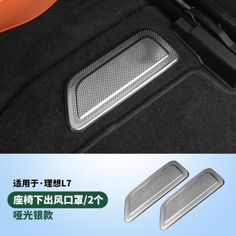 For Li L6 L7 L8 L9 Lixiang Vehicle Underseat Air Vent Dust Protector