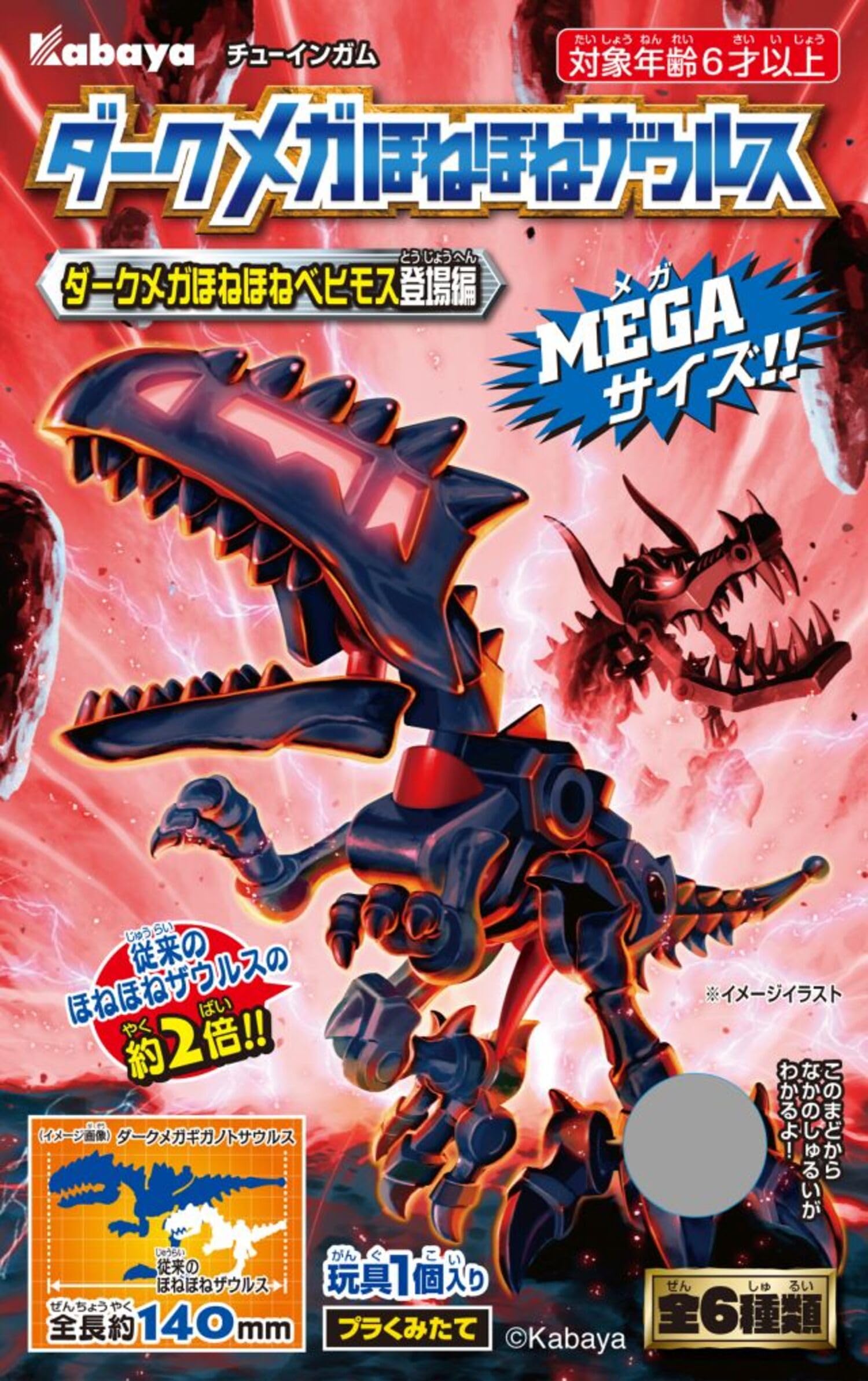 

Kabaya Dark Mega Bone Bonesaurus Игрушка из жевательной резинки/конфеты [В коробке/Набор 8]