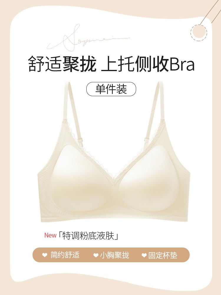 Thin shoulder straps, seamless, small breasts gathered and closed, secondary breasts, anti-sagging, external expansion, large liquid foundation bra