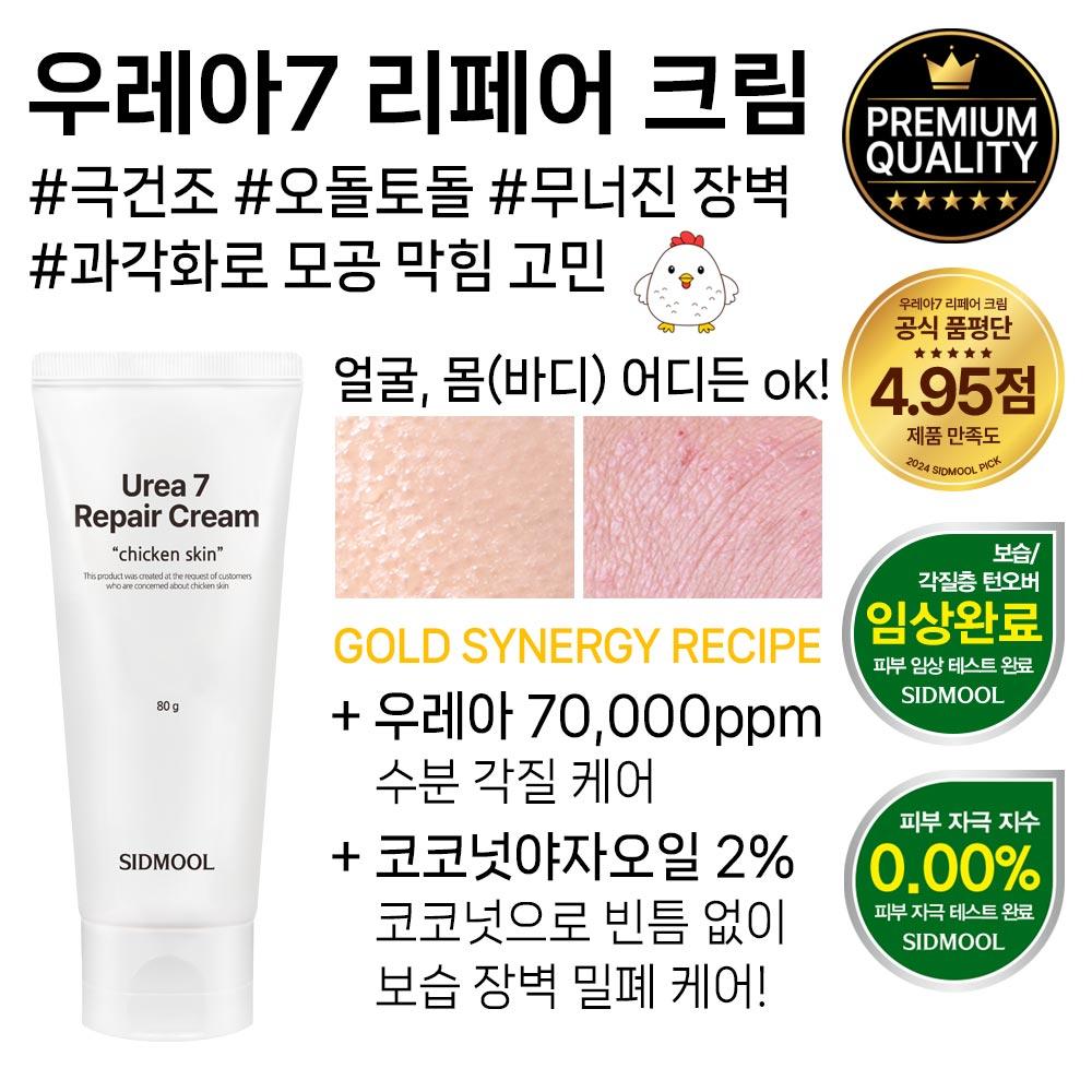 Urea 7 Repair Cream 80g