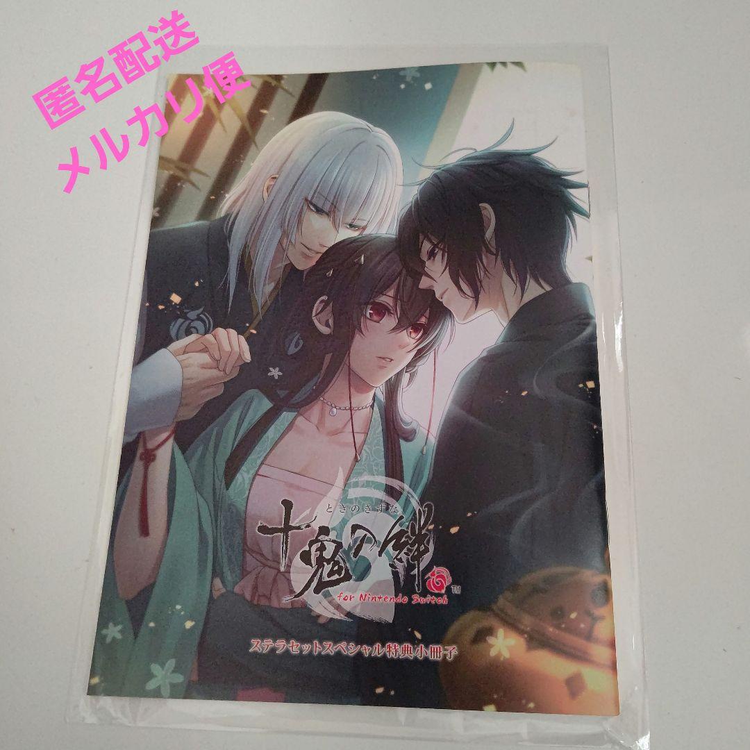 

[USED] Touki no Kizuna Stellaworth bonus booklet