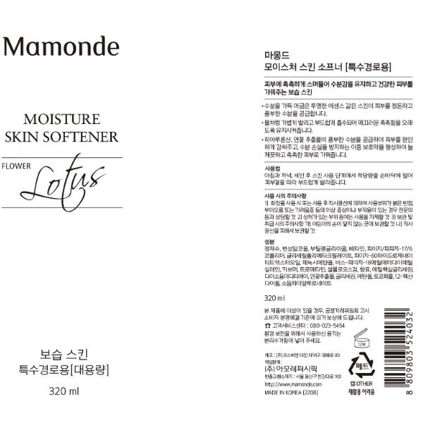 Mamonde Moisture Skin Softener 320ml