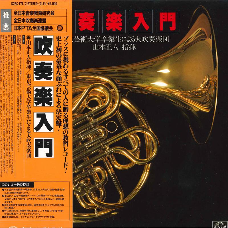 

LP Record - Suisogakunyumon K25C1712 SEVENSEAS 1982 Japan Military Used