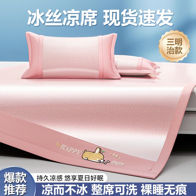 Clever Plan: Three Piece Set of Diagonal Thickened Ice Silk Cooling Mat with Cool Silk Embroidery Soft Mat