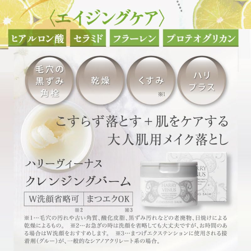 Harry Venus Cleansing Balm Official Cleansing Makeup Remover No Need for Double Cleansing Suitable for Eyelash Extensions Exfoliating Care Aging Care