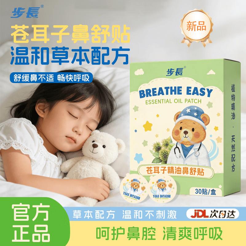 

Essential Oil Nasal Comfort Patches