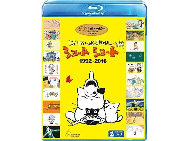 

Специальная короткометражка Ghibli Ga Ippai Blu-ray 1992–2016 гг., НОВИНКА из Японии