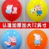 12-Inch Peppa Pig Balloon Enlarged And Thickened Cartoon Balloon, Student Toy Birthday Decoration, Group Activity Setup Fun Gift