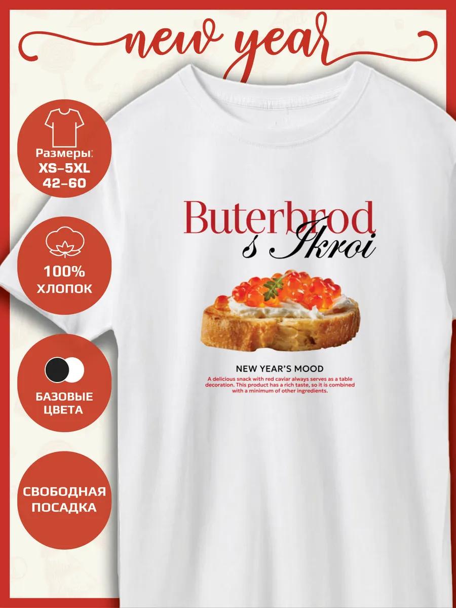 New year Buterbrod s ikroi Printed T-shirt 4XL