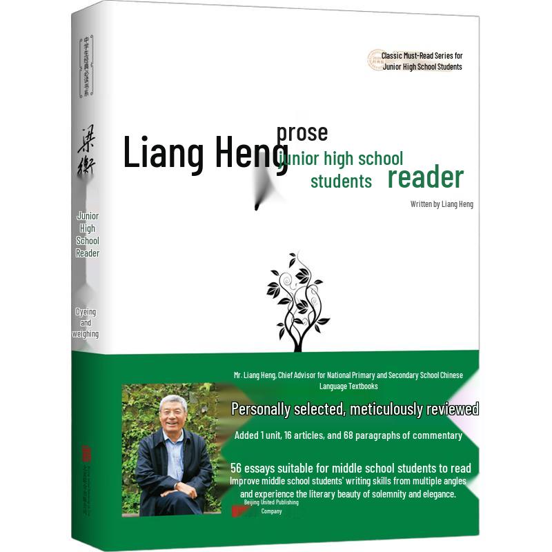 Liang Heng Essays Collection