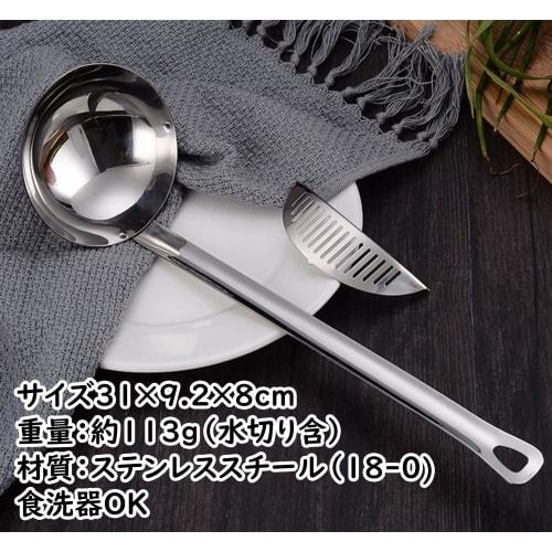 Fujisho Stainless Steel Ladle with Compartment, Drainer Only, Convenient for Draining Soup Only, F21097