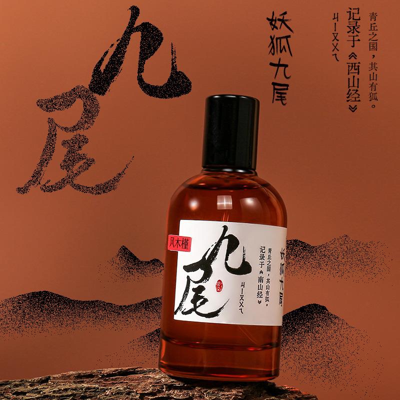 Wind Hibiscus Men and Women Lasting Light Fragrance Shanhaijing Mengpo Jiuwei 50ml Natural Original National Style Niche Perfume