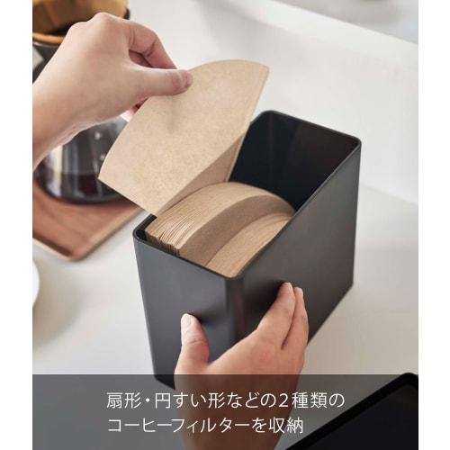 Yamazaki Tower Coffee Canister & Filter Storage Case with Valve, Black, Dimensions: Approx. 18.4cm W x 9.2cm D x 15.4cm H (Stackable Approx. 30.7cm H)