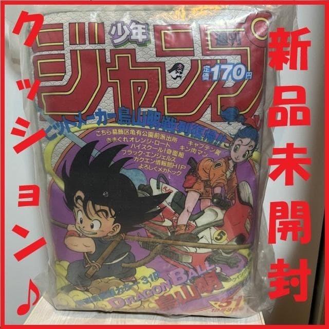 Dragon Ball Weekly Shonen Jump Cushion Akira Toriyama 1984 No.51 #6003