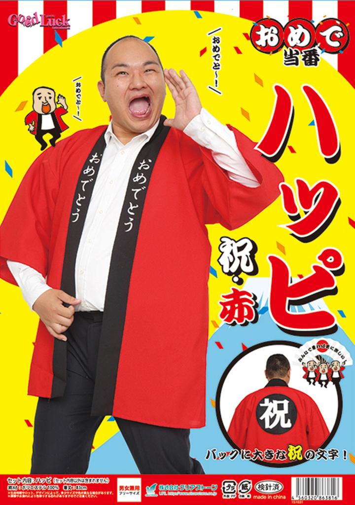 Happy Duty Happy Celebration Unisex kostým Červený unisex