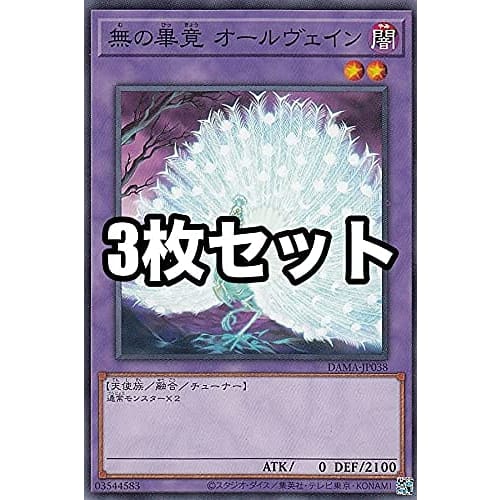 [Set of 3] Yu-Gi-Oh! DAMA-JP038 Dawn of Majesty, Allvein, the End of Nothing (Japanese Version, Normal)