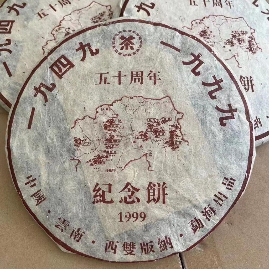 1999 Banzhang Commemorative Cake Yunnan Pu'er Tea Old Cooked Tea Cake 357G