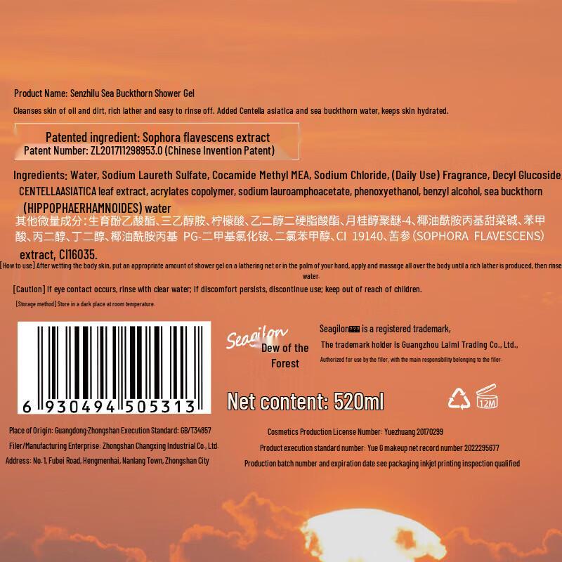 Seagilon Sea Buckthorn Shower Gel