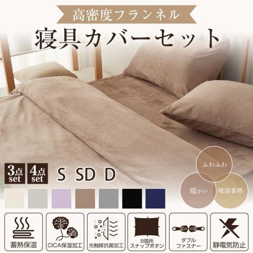 Flannel Bedding Set, Duvet Cover, Comforter Cover, Zippered Fitted Sheet, Elastic All-Over, Pillowcases, Matching Bed Sheets, Futon Cover, Suitable Fo