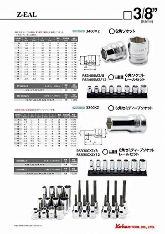 Ko-ken Z-EAL RS3X00MZ/12 3/8 In (9.5mm) Socket/Deep Socket Mixed Rail Set, 12-Piece