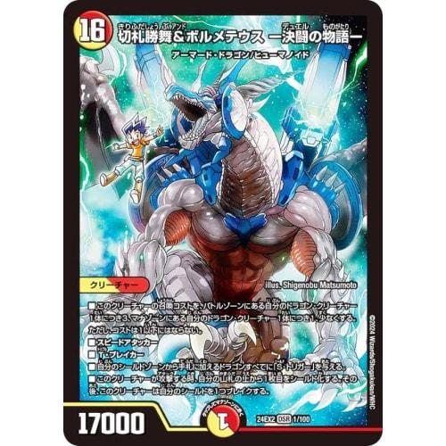 Duel Masters DM24EX2 1/100 Katsumi Kirifuda & Bolmeteus -Duel Story- (DSR Great Teacher Rare) Tenka Yumeso!! Duel King DreaM 2024 (DM24-EX2)