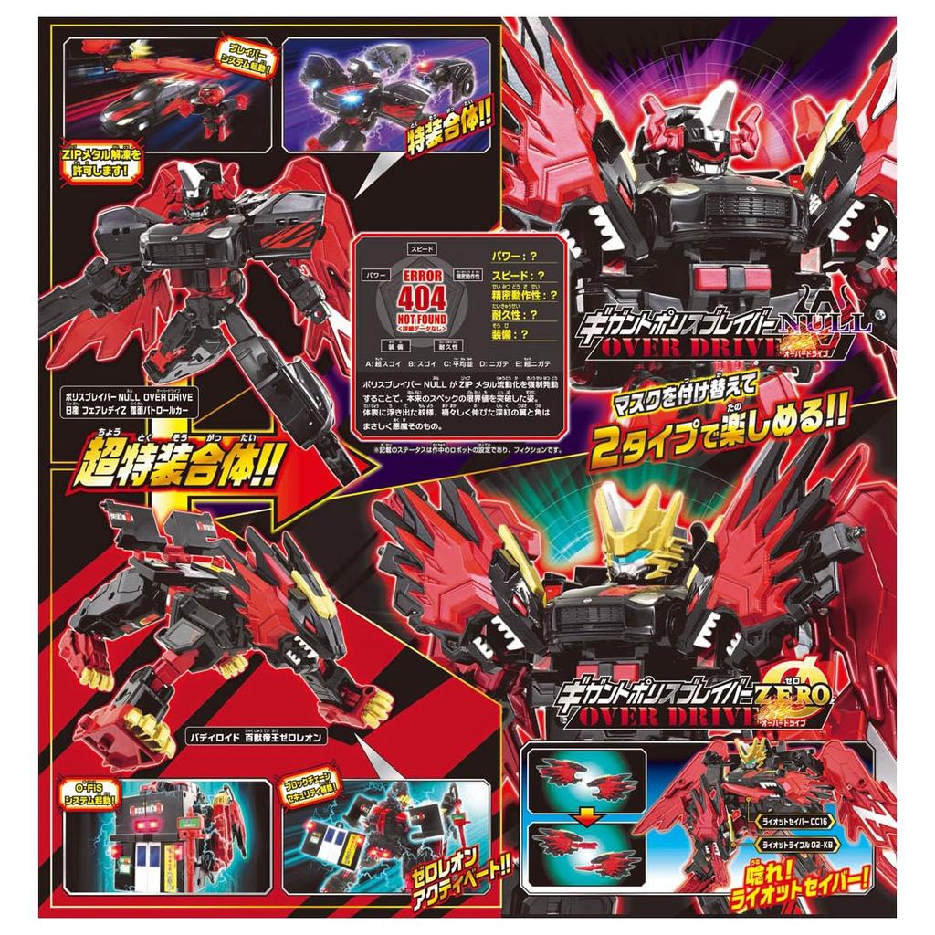 Takara Tomy Tomica Job Labor Gigant Police Braver ZERO OVER DRIVE DX Set Miniature Car Toy 3 and (Ages up)