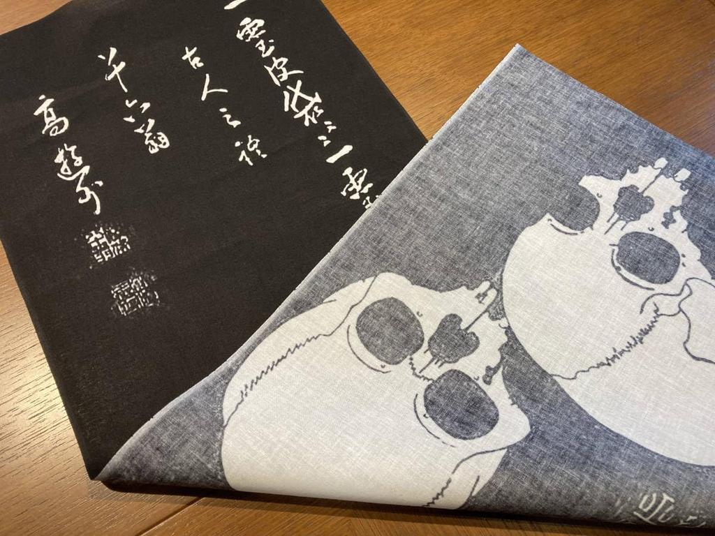 Hand towel from across the ages: Ito Jakuchu's Skull