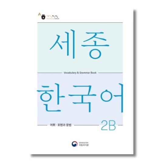Sejong Korean Vocabulary and Grammar 2B
