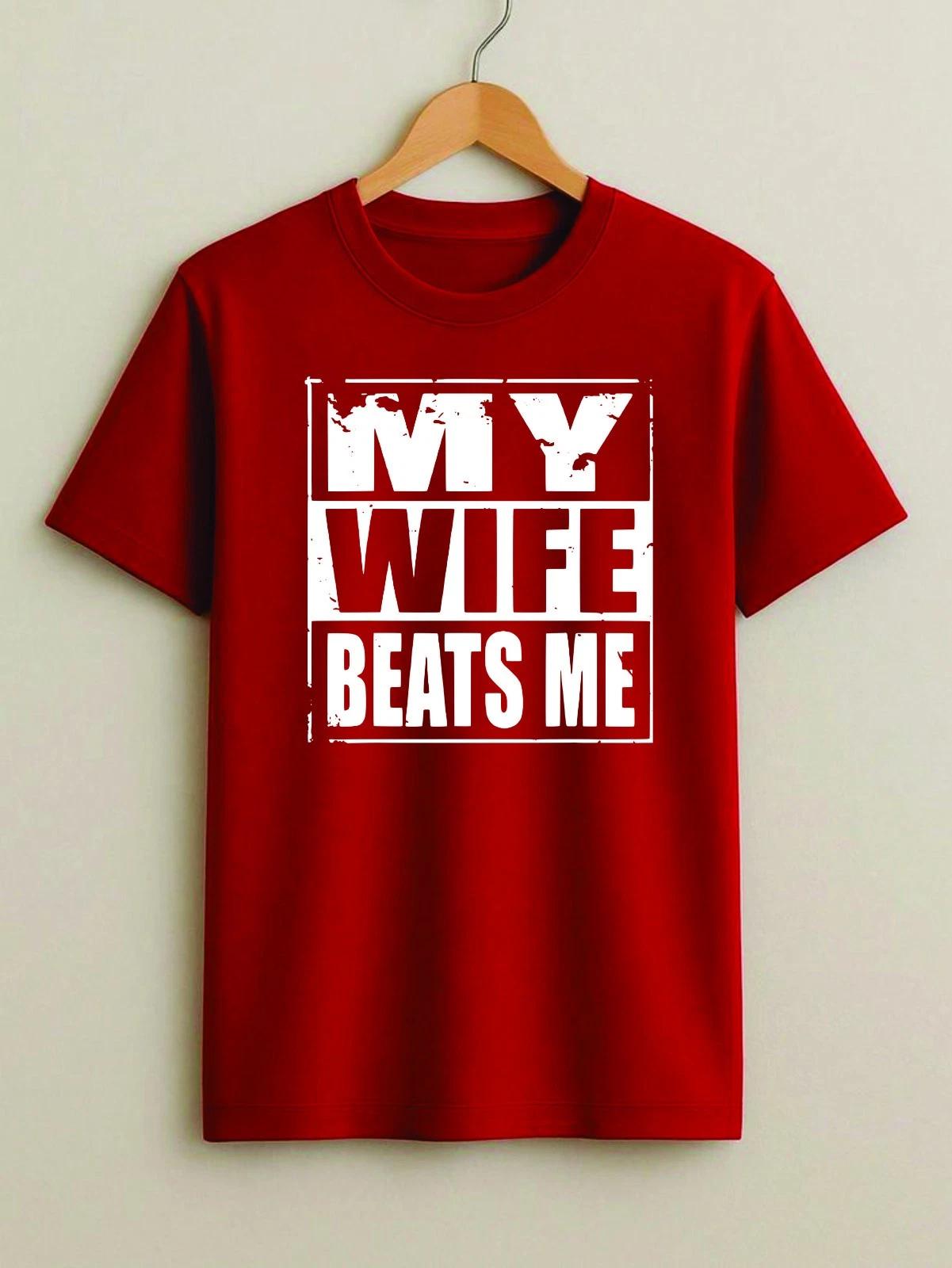Моя жена меня бьет Смешная мужская футболка Новинка Юмор Саркастическая шутка Унисекс футболка 2XL