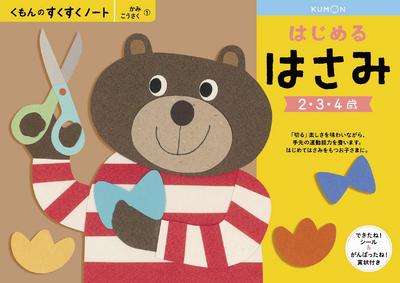 Kumon Publishing Sukusuku Note Scissors Workbook Educational Toy Years Old KUMON (KUMON PUBLISHING) Kumon's <Kamikousaku> Beginner's 2-4 SNX-11