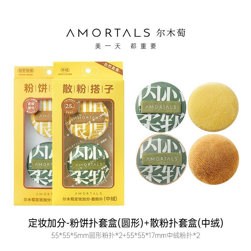 

AMORTALS Makeup Extra Points Series Powder Puff Flocking Powder Puff Powder Makeup Powder Powder Short Velvet Clear Replacement Special Powder puff (round) + powder puff (medium Velvet)