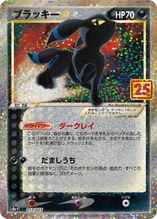 

Pokemon Card Game PK-S8a-P-012 Blackie