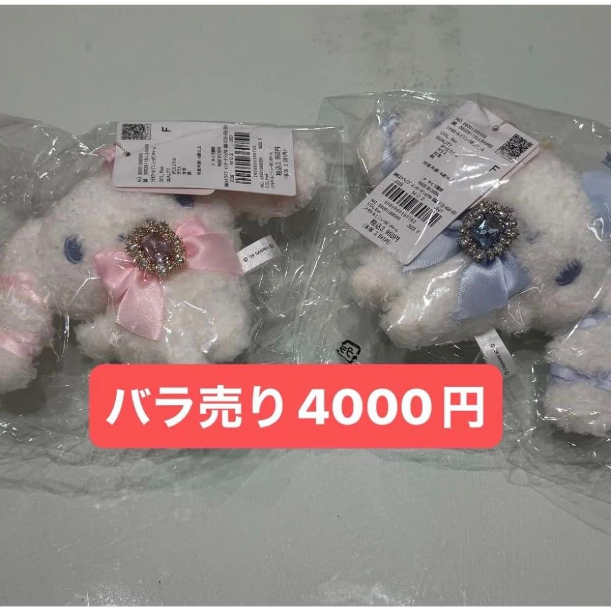 Used Maison de FLEUR Cinnamoroll Bijou Ribbon Charm