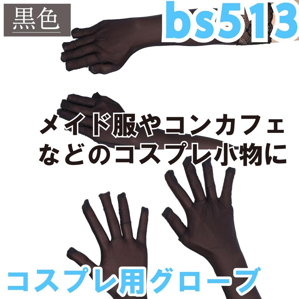 [Black Omen] Long Gloves, Cosplay, 8 Colors Available, Lace (6705-Black, One Size Fits All) bs513-f-6705-bk