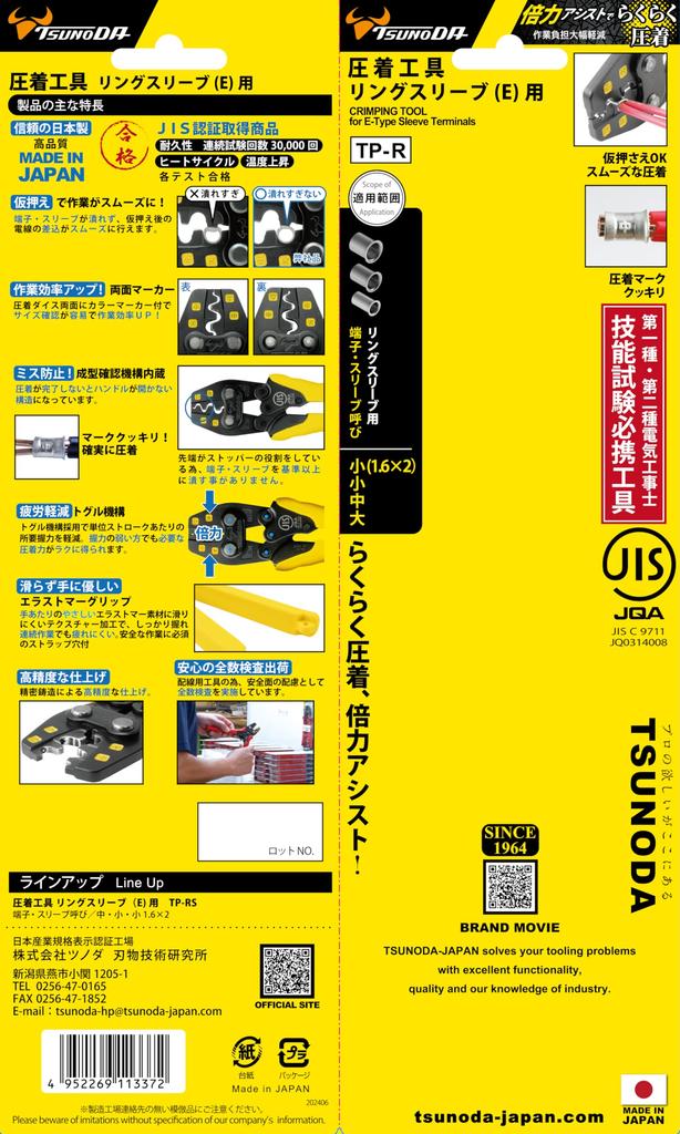 Tsunoda Crimpzange für Ringkabelschuhe [Unverzichtbares Werkzeug für die Prüfung elektrischer Fertigkeiten] TP-R JIS-Norm Hergestellt in Japan (Tsubame-Sanjo)