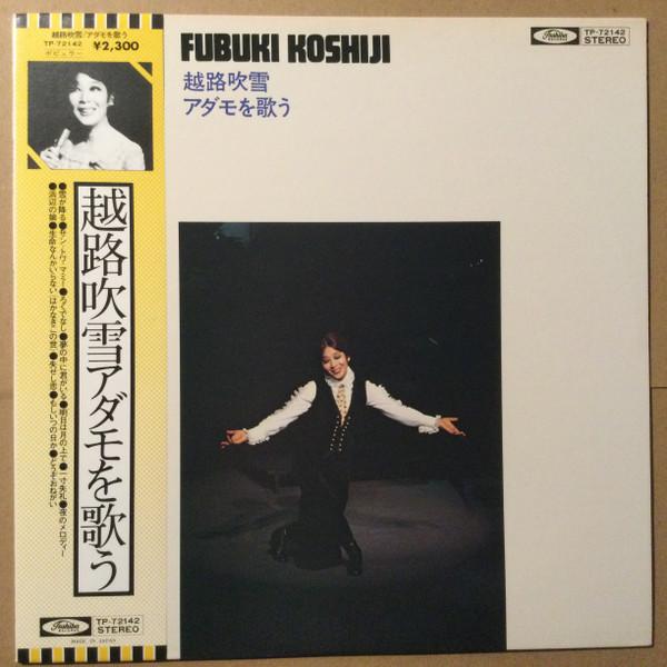 

LP Record KOSHIJI FUBUKI sing Adamo TP72142 EMI Japan Obi Japanese PopRock Used