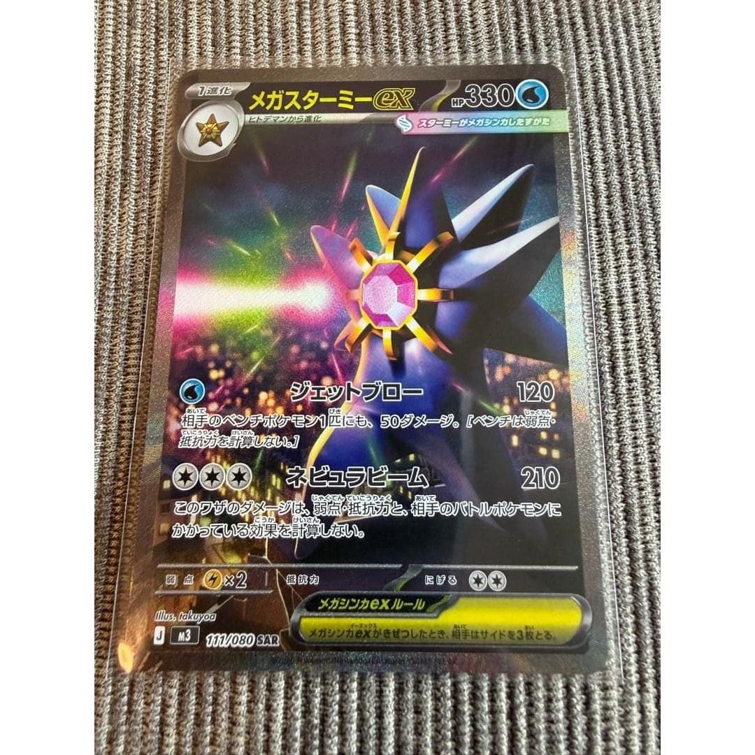 Mega Starmie EX SAR Expansion Pack Munikis Zero Holo 111