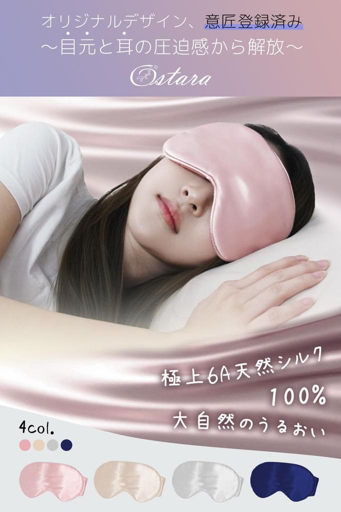 Registered Silk Eye Natural 22 Comfortable Sleep Fits Ears Without Gentle on Improves Business Birthday Mask, 100% Silk, Momme, Moisturizing,
